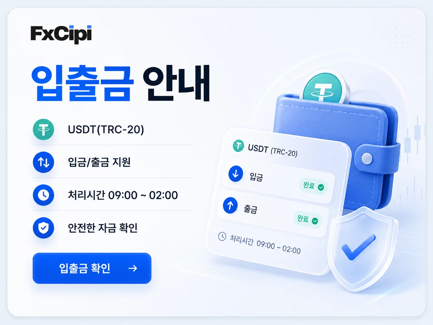 FXCIPI 입출금 배너